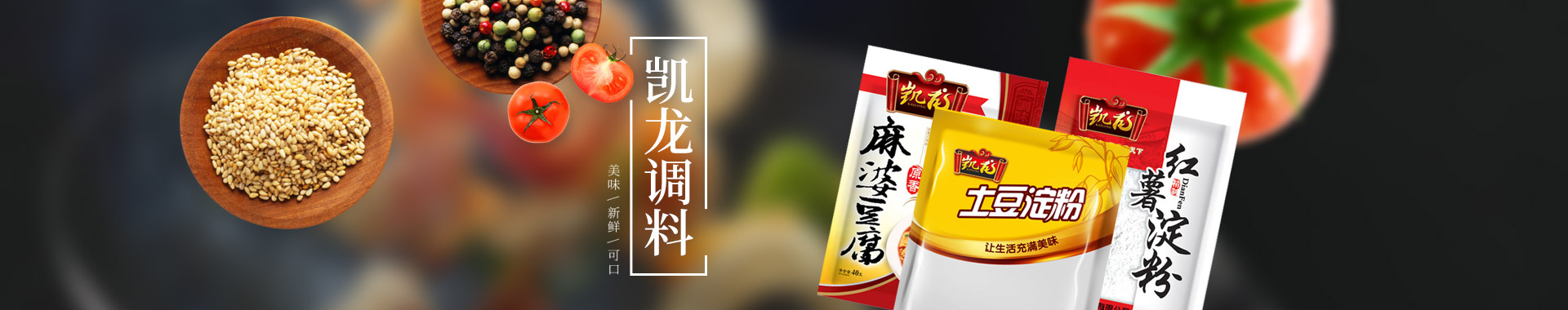 河南调味料|调味料厂家|调味料批发