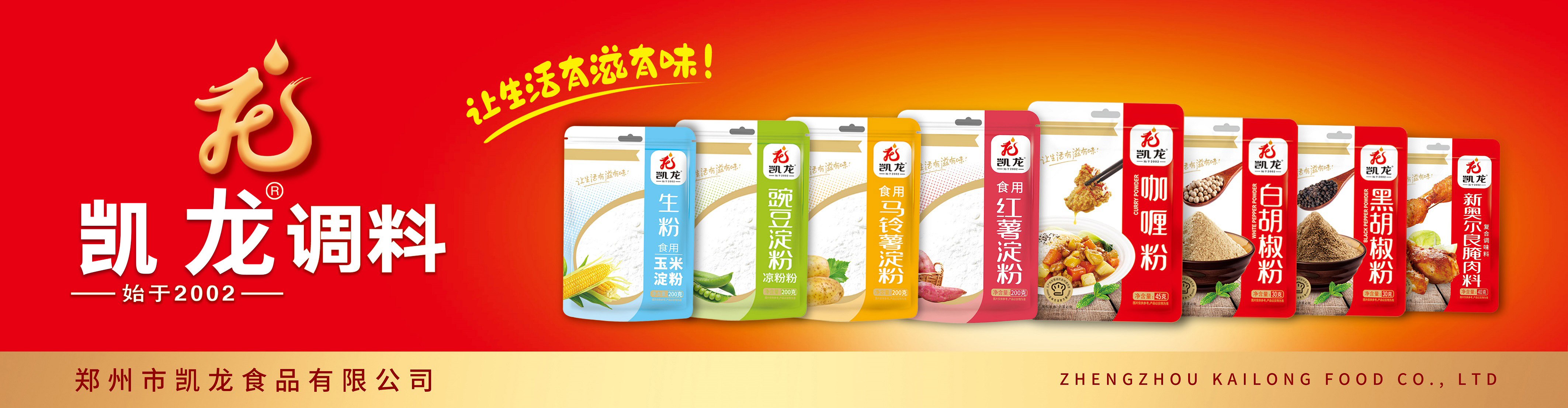 河南调味料|郑州调料|郑州调味料厂家